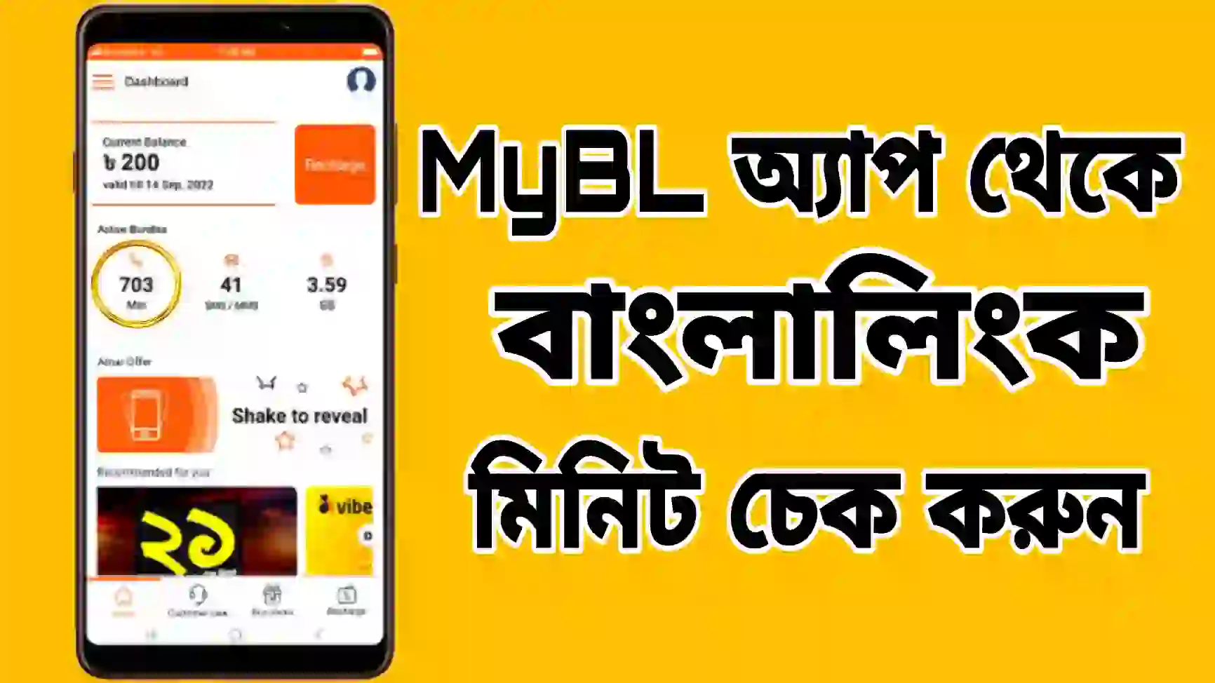 বাংলালিংক মিনিট চেক করার কোড ২০২৪ (Banglalink All Code)