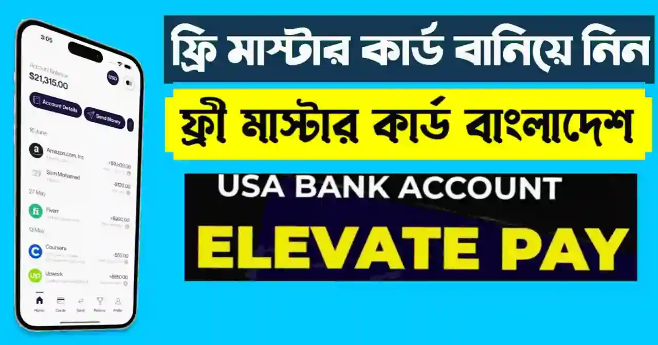 ফ্রি মাস্টার কার্ড বাংলাদেশ ২০২৪ | Free MasterCard in Bangladesh